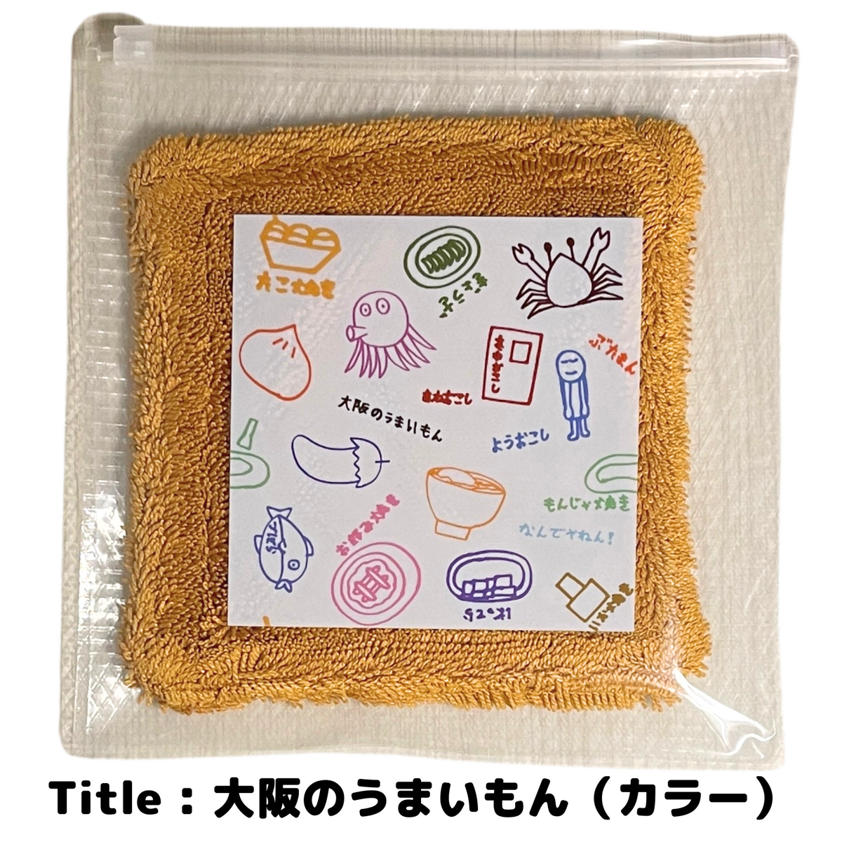 ドライハンカチinなにわふぉんとポーチ