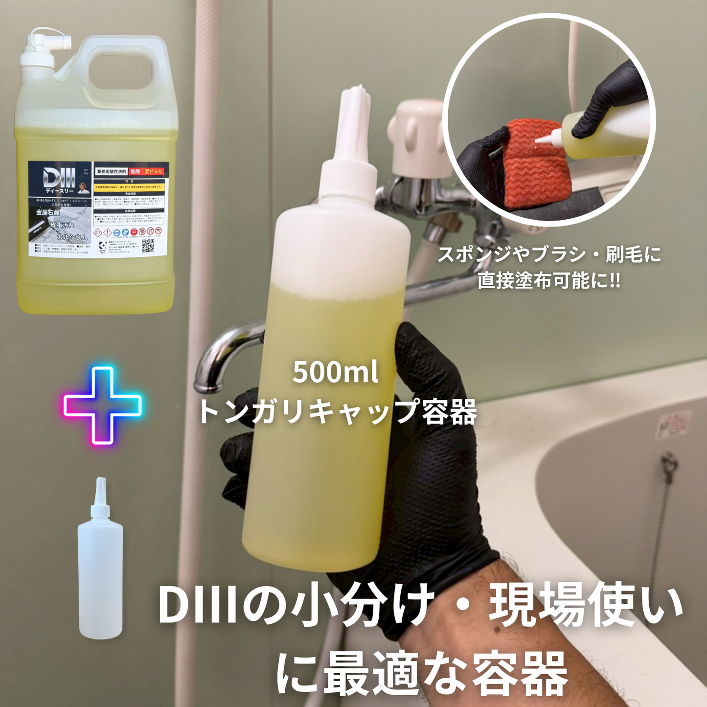業務用酸性洗剤D3(ディースリー)
