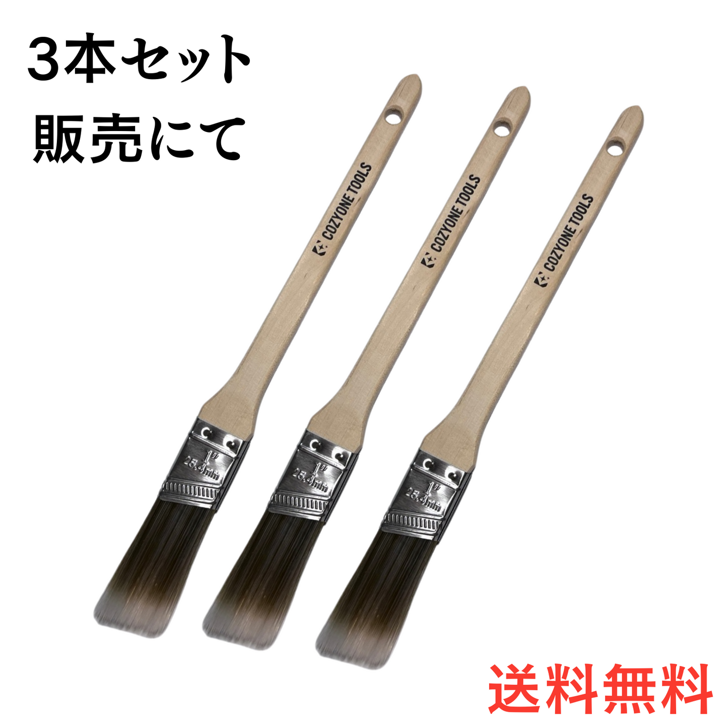 シャープラスター刷毛/W(3本セット)