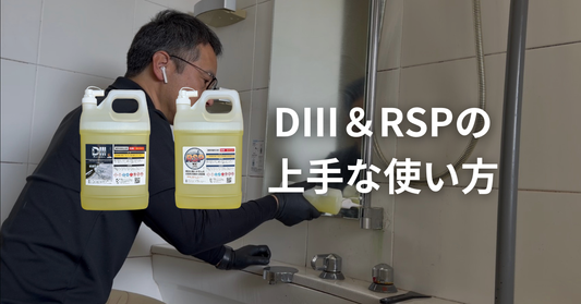 D3/RSPの上手な使い方