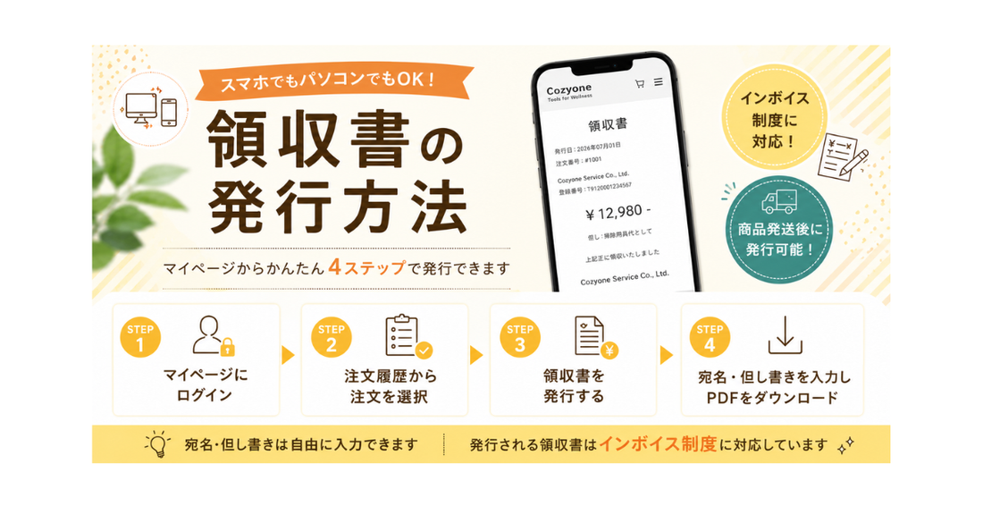 【領収書の発行方法についてのご案内】
