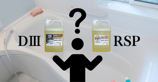 業務用酸性洗剤ＤⅢとRSPの違いとは？