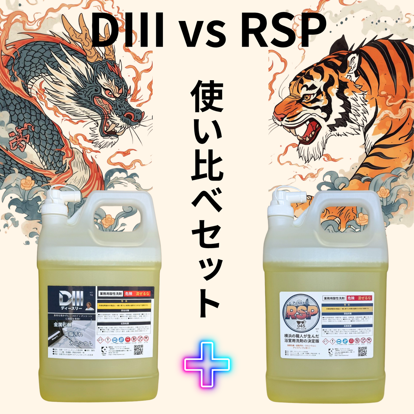業務用酸性洗剤RSP（アールエスピー）