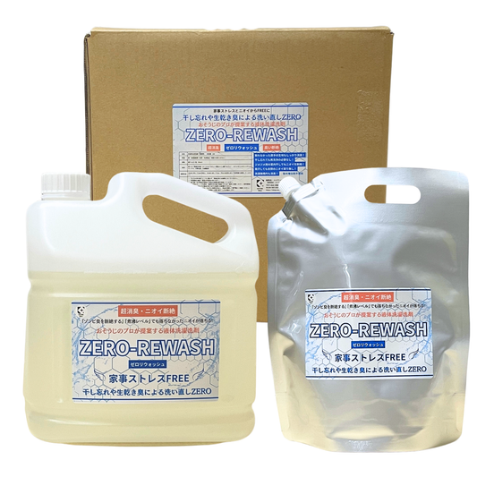 液体洗濯洗剤ZERO-REWASH（ゼロリウォッシュ）