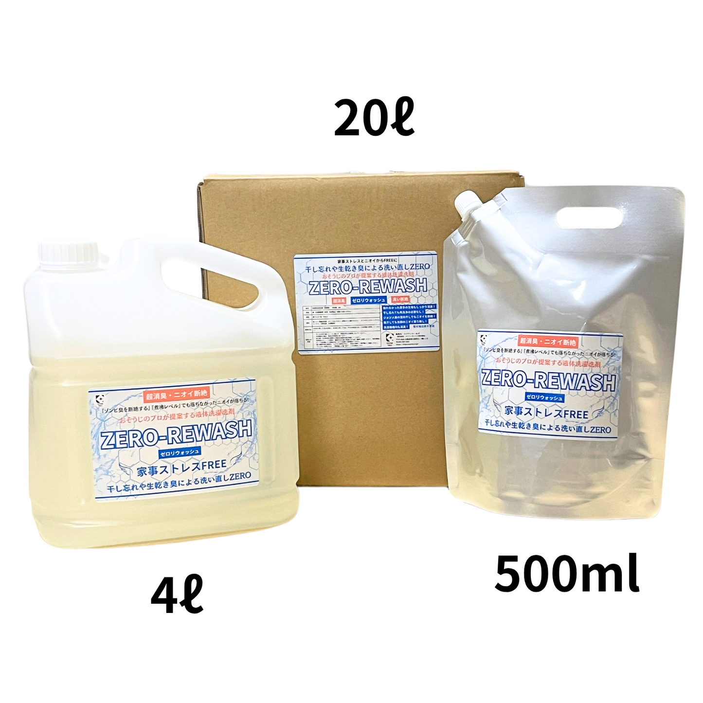 液体洗濯洗剤ZERO-REWASH（ゼロリウォッシュ）