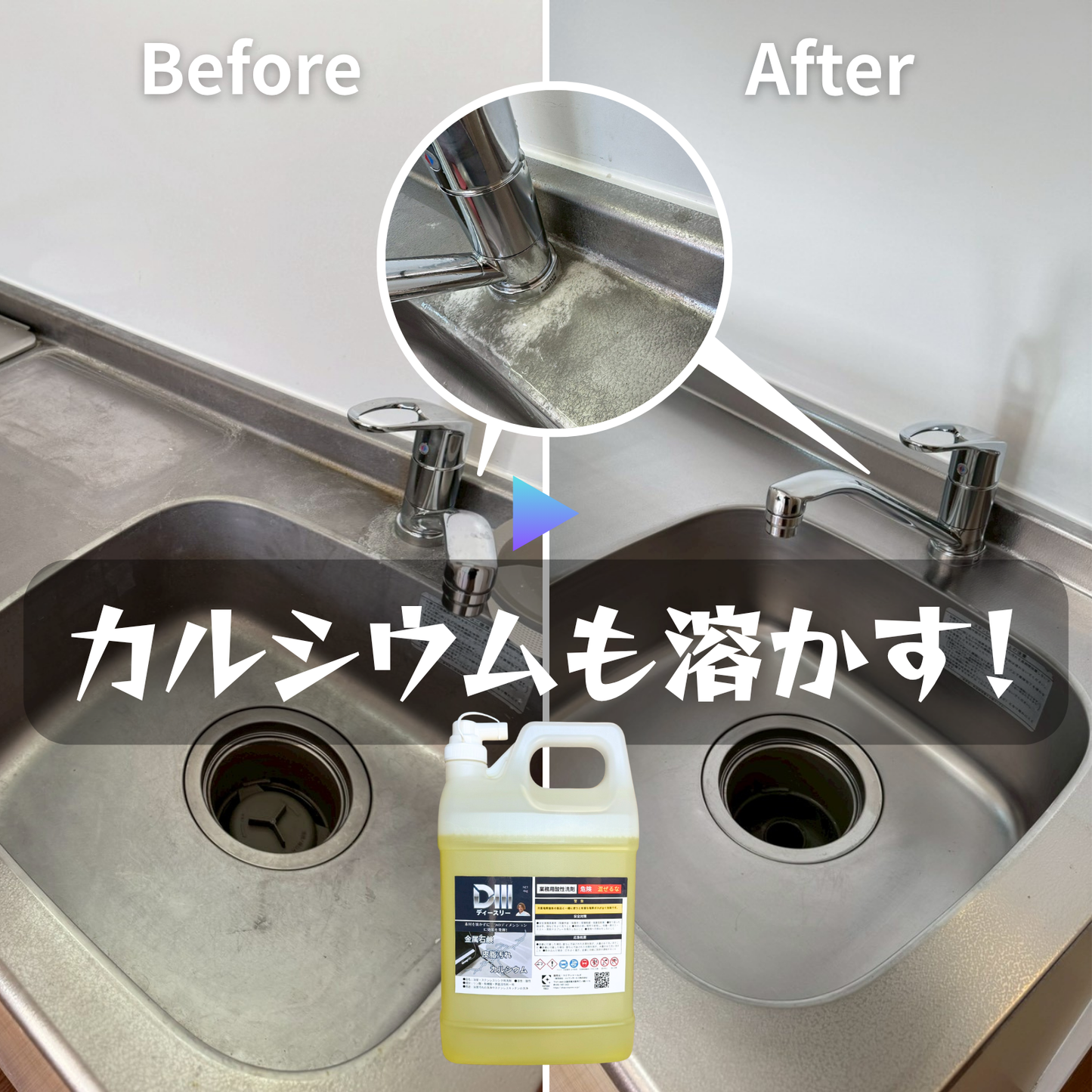 業務用酸性洗剤D3（ディースリー）