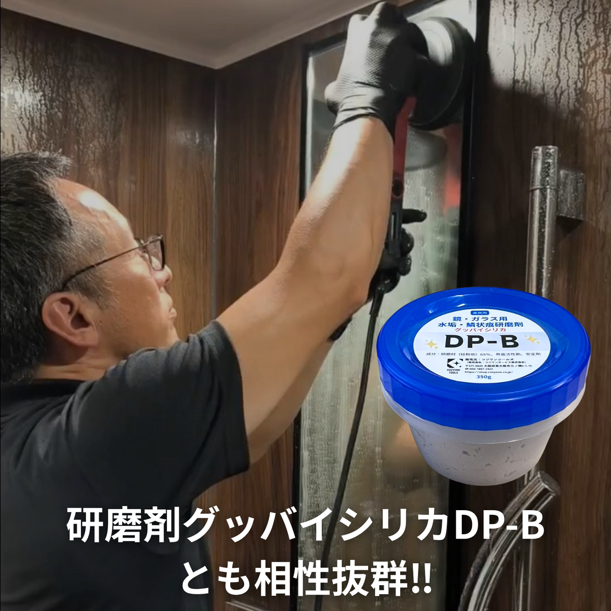 掃除屋さんのためのポリッシャーSP-35K – コジワンツールズ