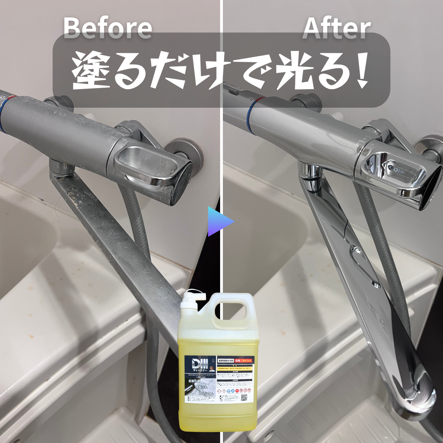 業務用酸性洗剤D3（ディースリー）
