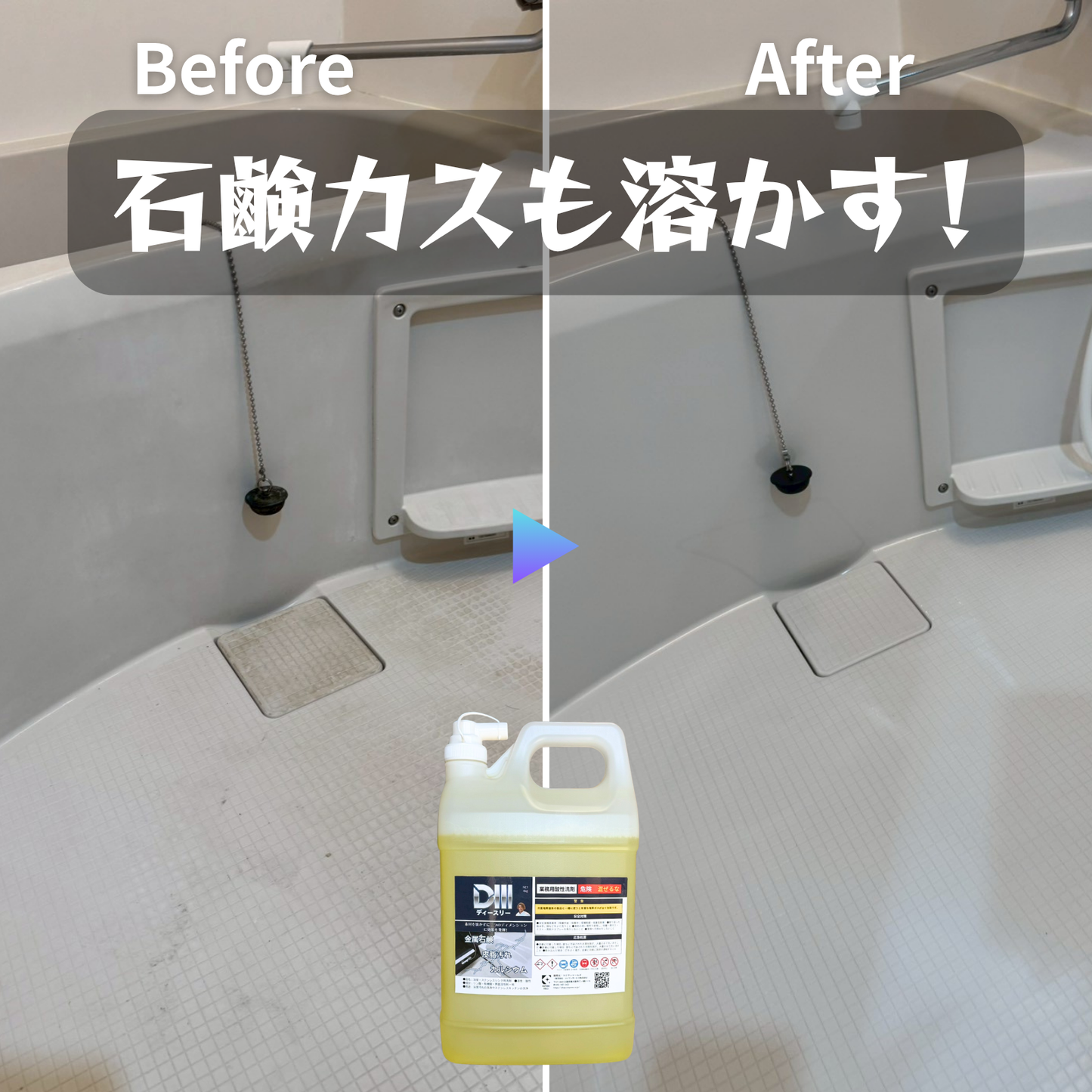 業務用酸性洗剤D3（ディースリー）