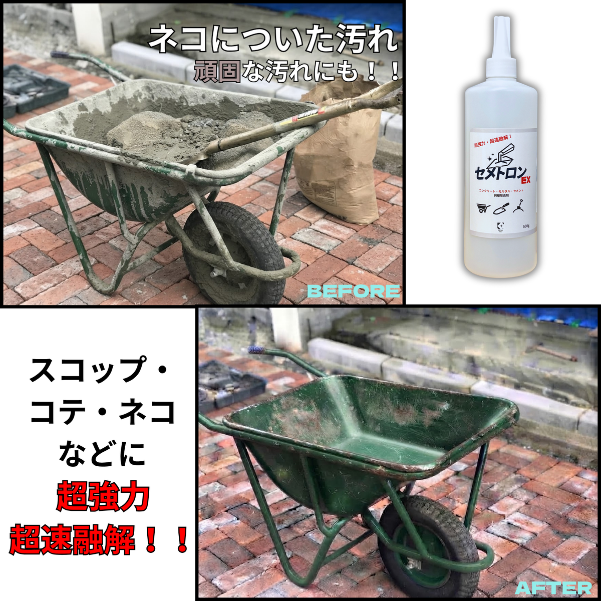 セメント・モルタル・コンクリート除去剤　セメトロン