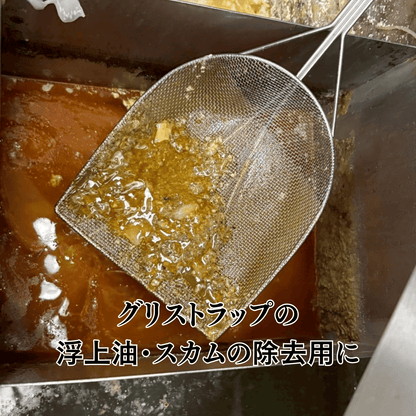 グリストラップ用油すくい網