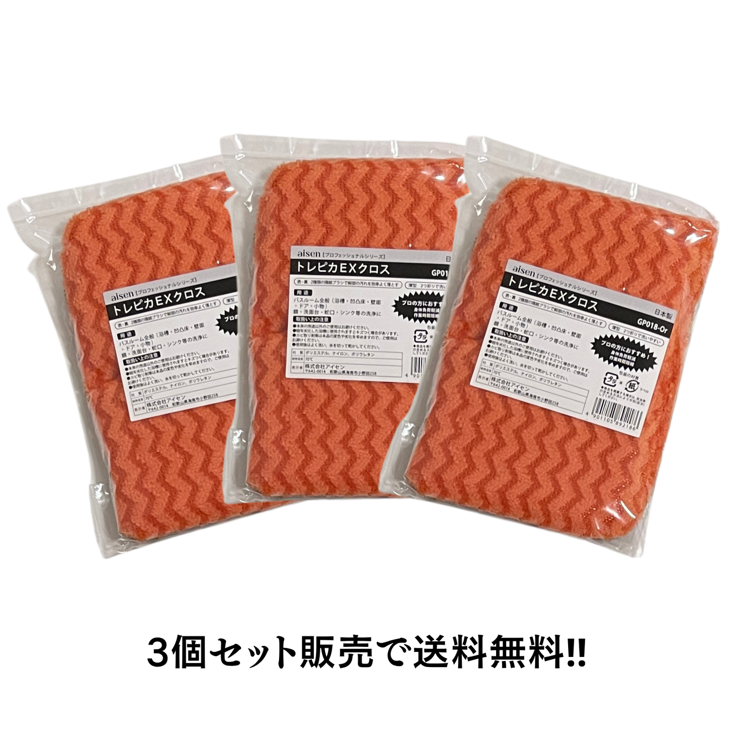 トレピカEXバスクロス（3個入）