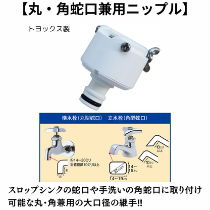 掃除屋さんおススメの水道蛇口ニップルセット