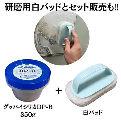 鏡・ガラス用研磨剤・グッバイシリカDP-B