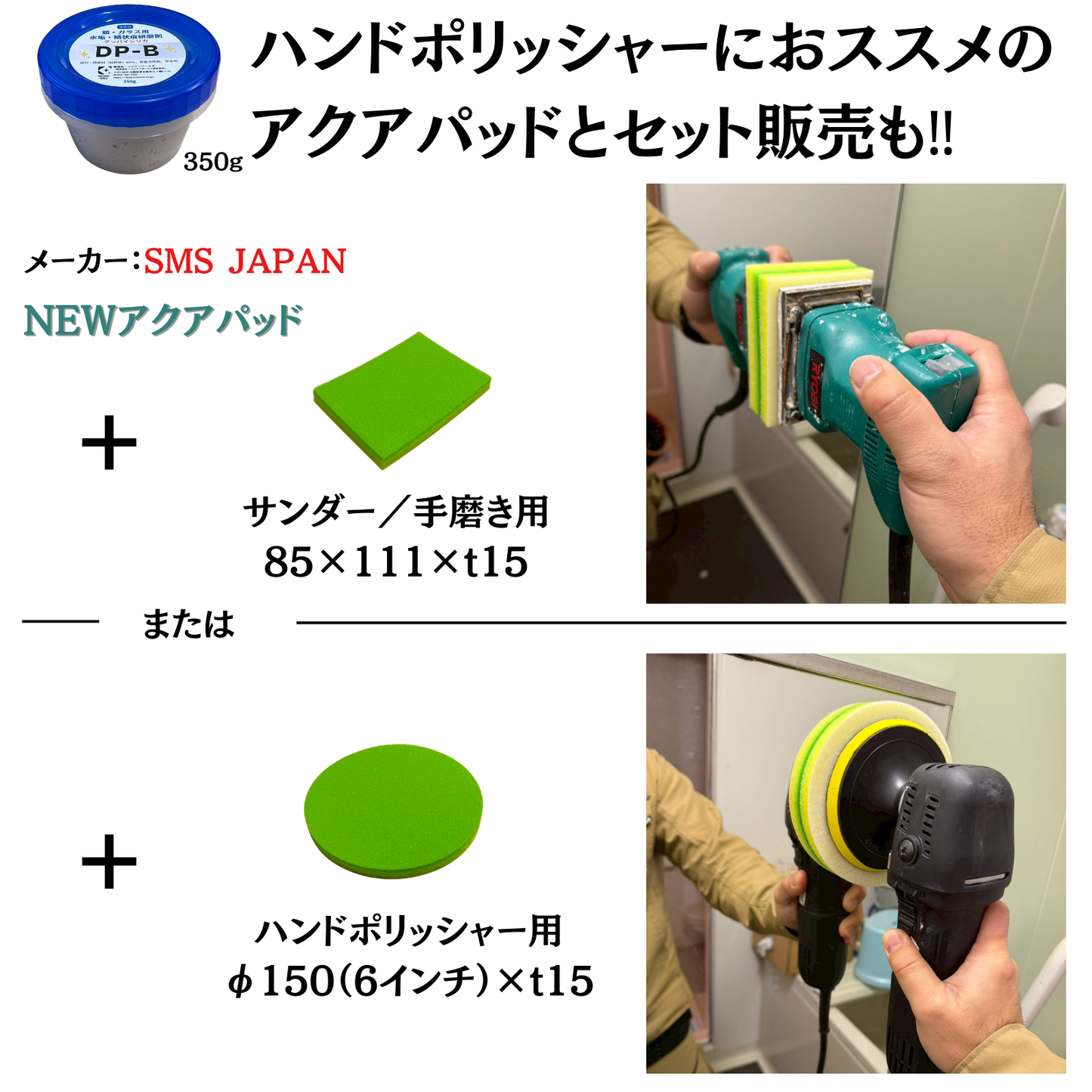 鏡・ガラス用研磨剤・グッバイシリカDP-B
