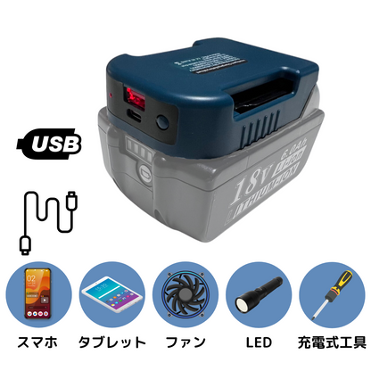 マキタ18vバッテリー用USB／タイプC充電アダプター