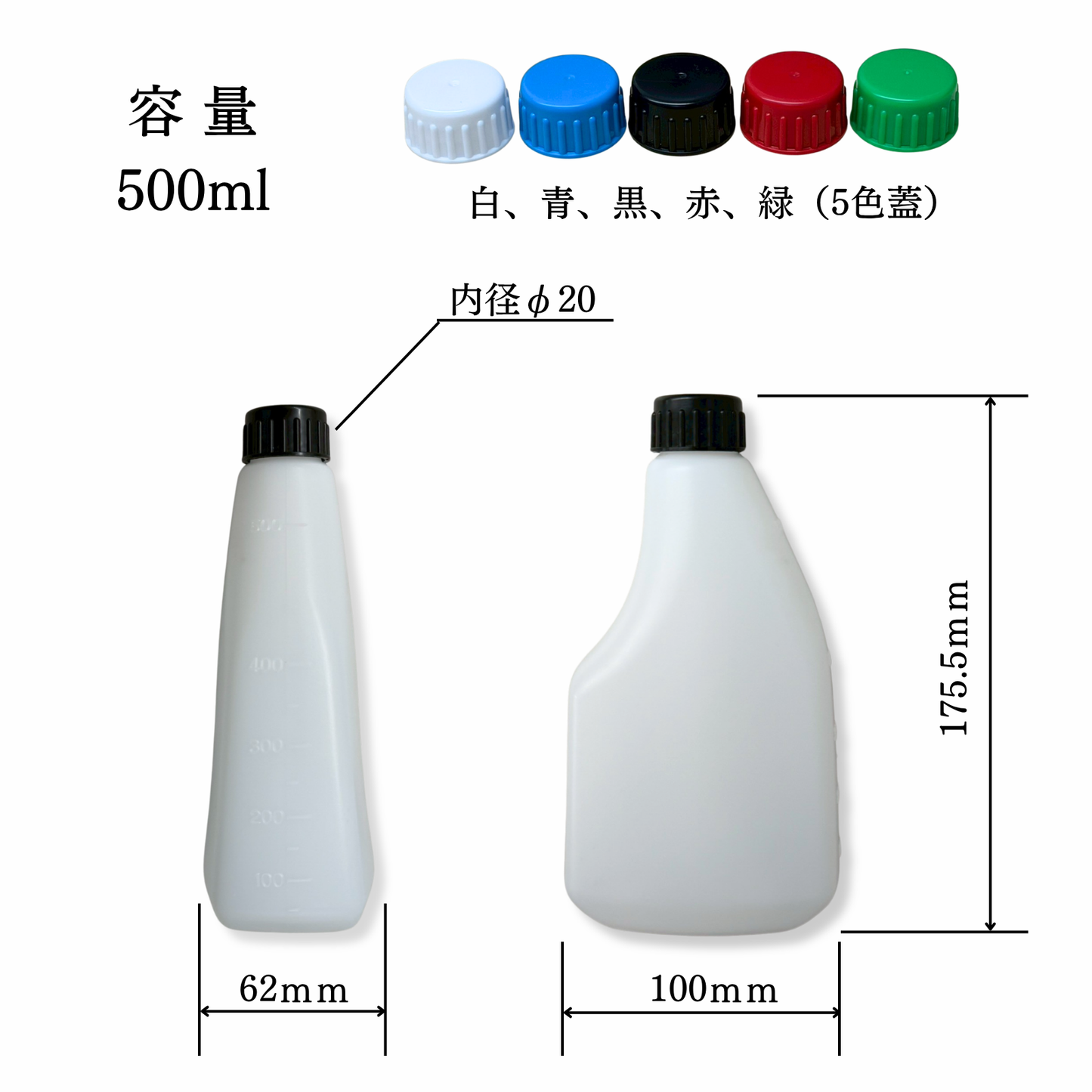 500mlスリム容器（5本入・5色キャップ）