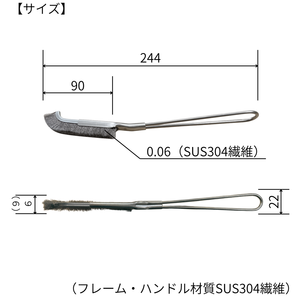 シルクステンレスブラシ006