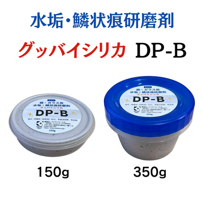 鏡・ガラス用研磨剤・グッバイシリカDP-B