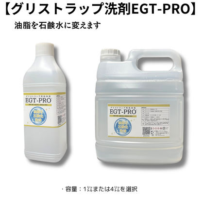 グリストラップ清掃キット