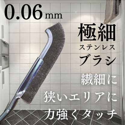 シルクステンレスブラシ006