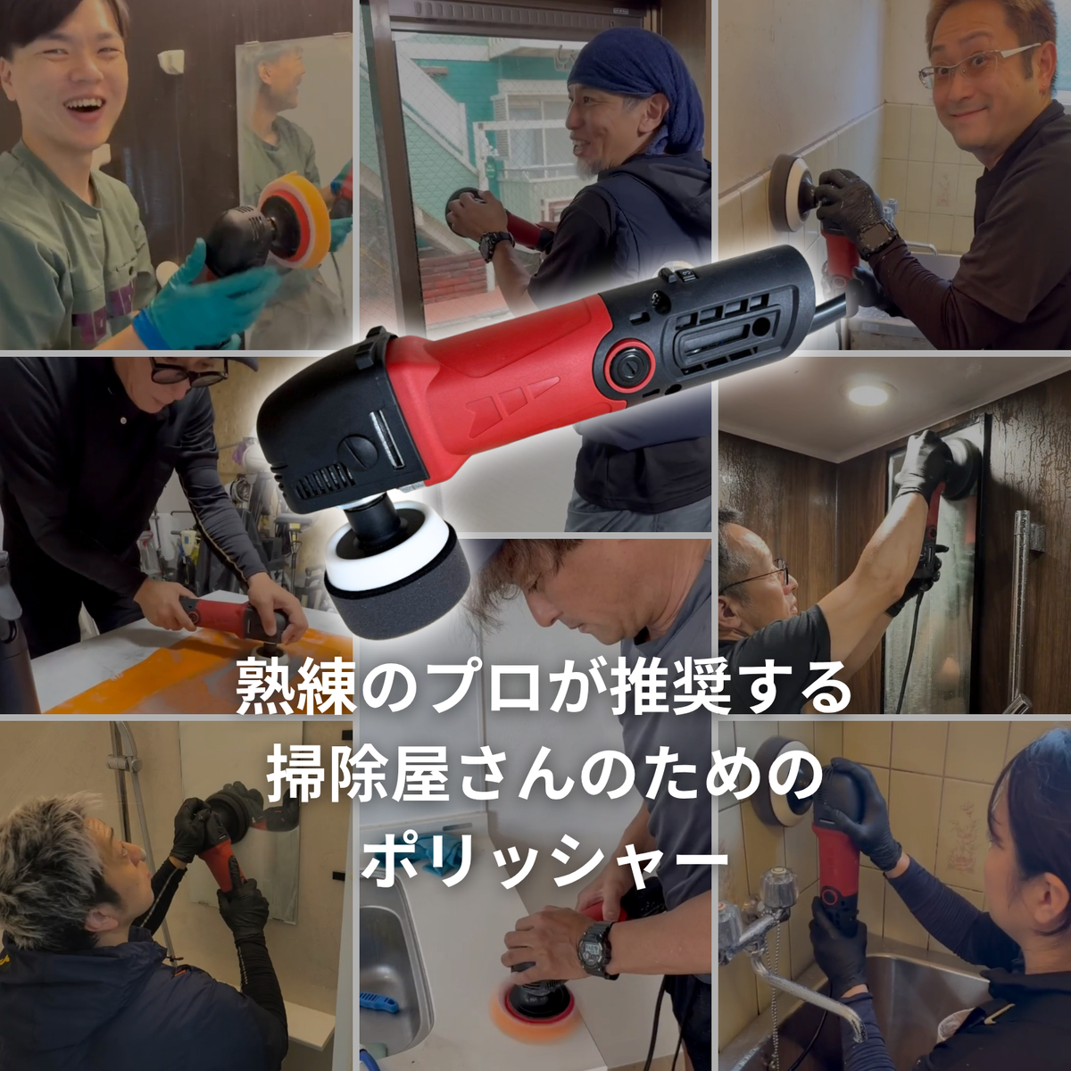 掃除屋さんのためのポリッシャーSP-35K