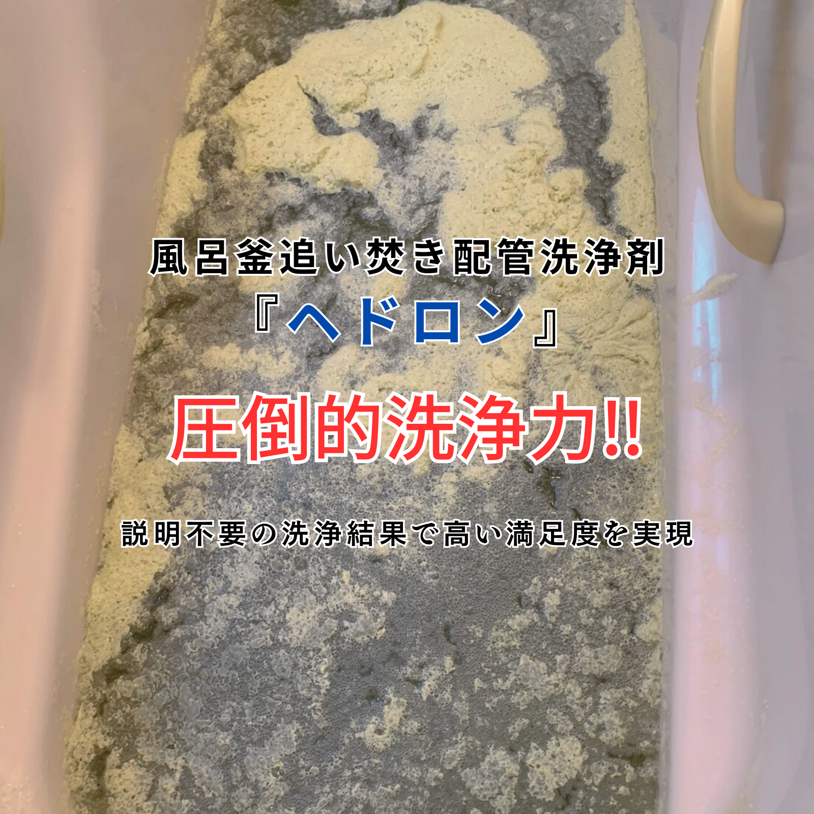 風呂釜追い焚き配管洗浄サービス |スタートキット&講習 – コジワン 風呂釜追い焚き配管洗浄サービス |スタートキット&講習 – コジワン