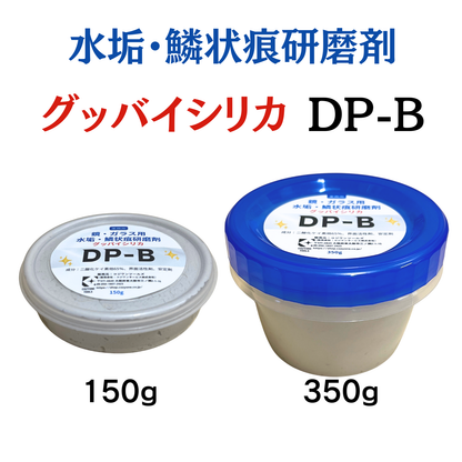 鏡・ガラス用研磨剤・グッバイシリカDP-B