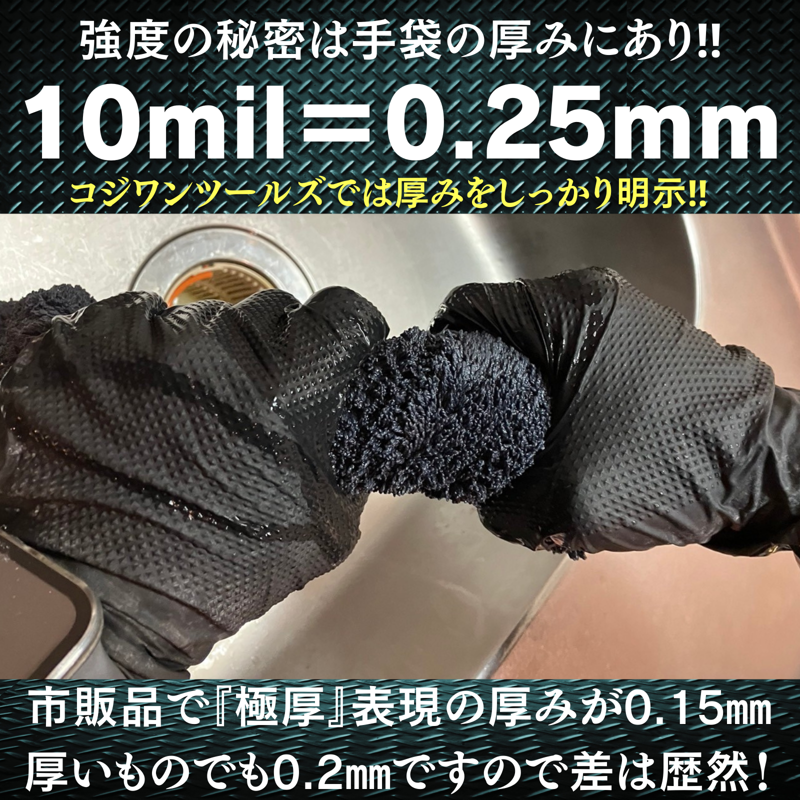 真・極厚ニトリルグローブ(100枚入/箱) – コジワンツールズ 真・極厚ニトリルグローブ(100枚入/箱) – コジワンツールズ