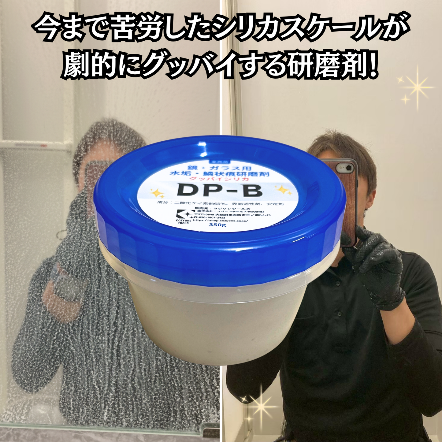 鏡・ガラス用研磨剤・グッバイシリカDP-B