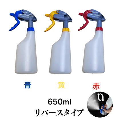 爆噴スプレイヤーリバースCTH-650R（3個セット）
