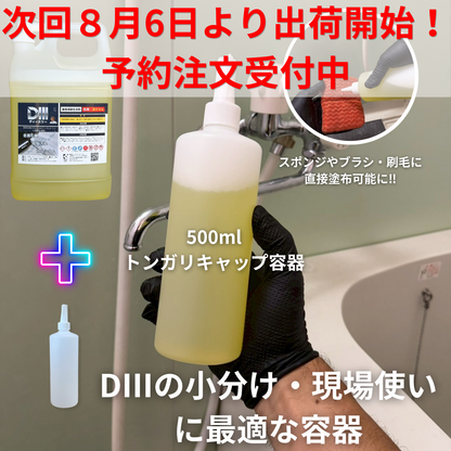 業務用酸性洗剤D3（ディースリー）