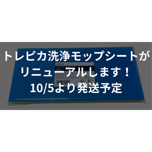 トレピカ洗浄モップシート（２枚入）