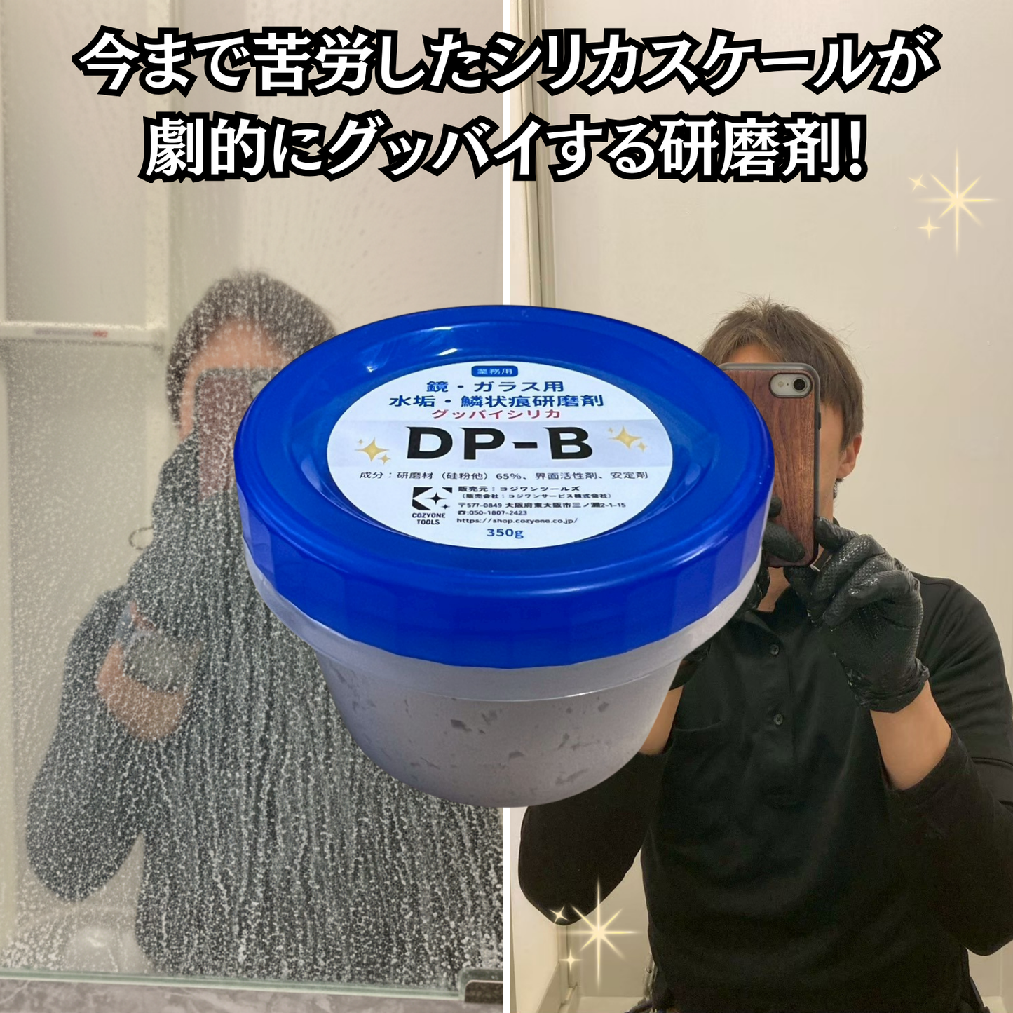 鏡・ガラス用研磨剤・グッバイシリカDP-B