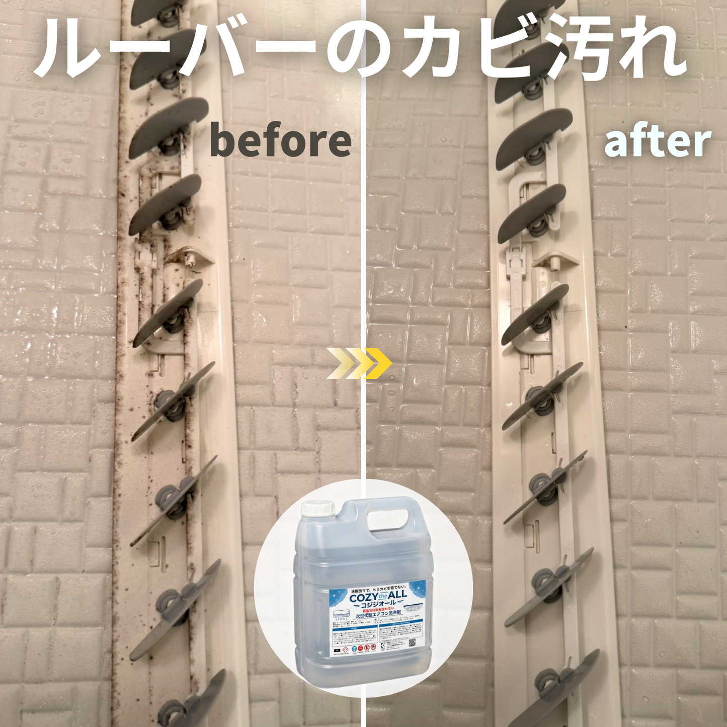 エアコン洗浄剤コジジオール