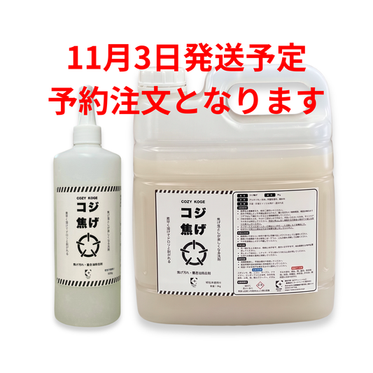 業務用焦げとり洗剤コジ焦げ
