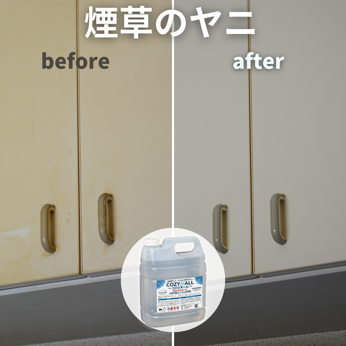 エアコン洗浄剤コジジオール