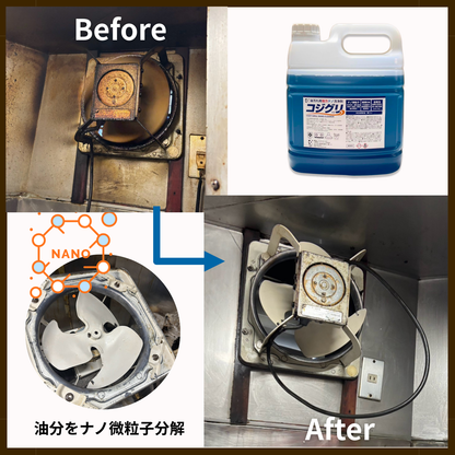 業務用油汚れ洗剤コジグリ
