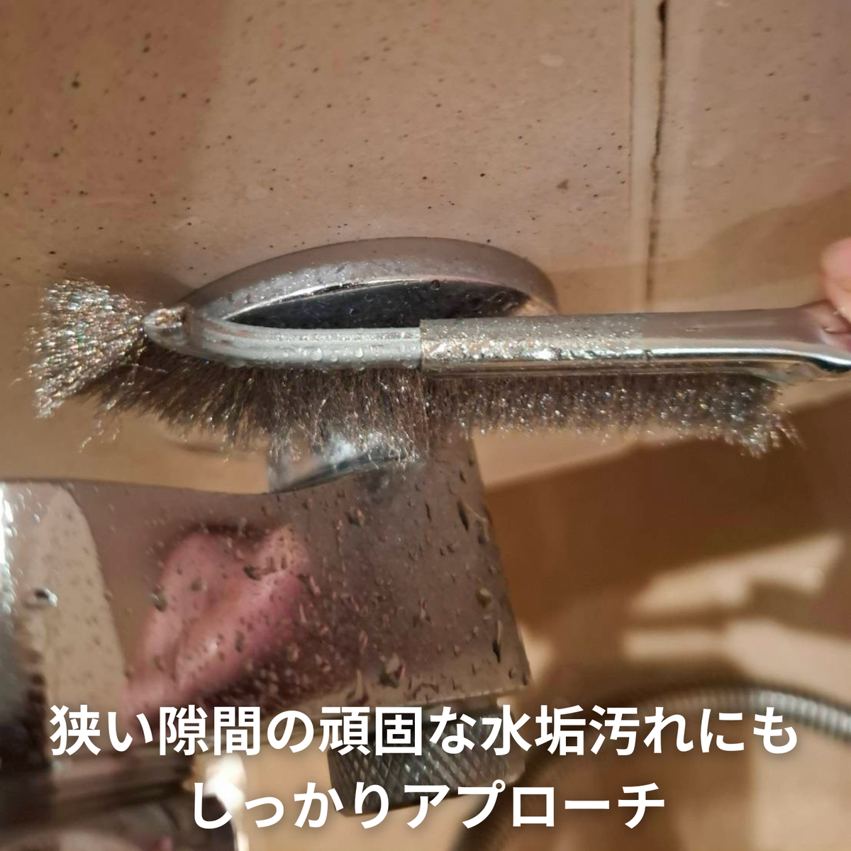 シルクステンレスブラシ006