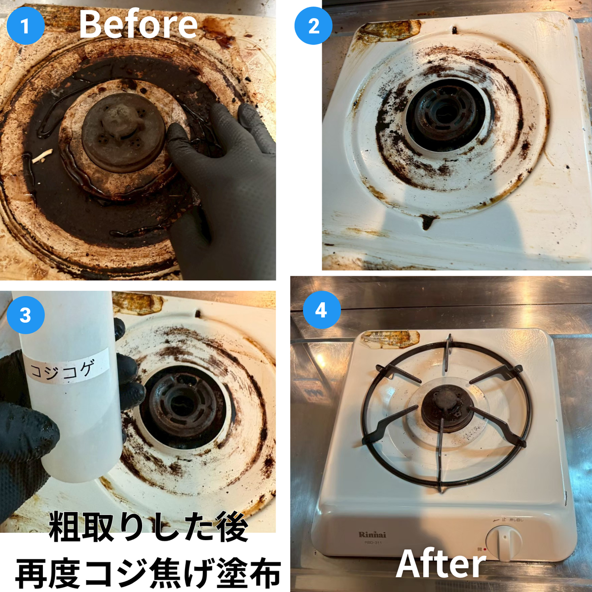 業務用焦げとり洗剤コジ焦げ