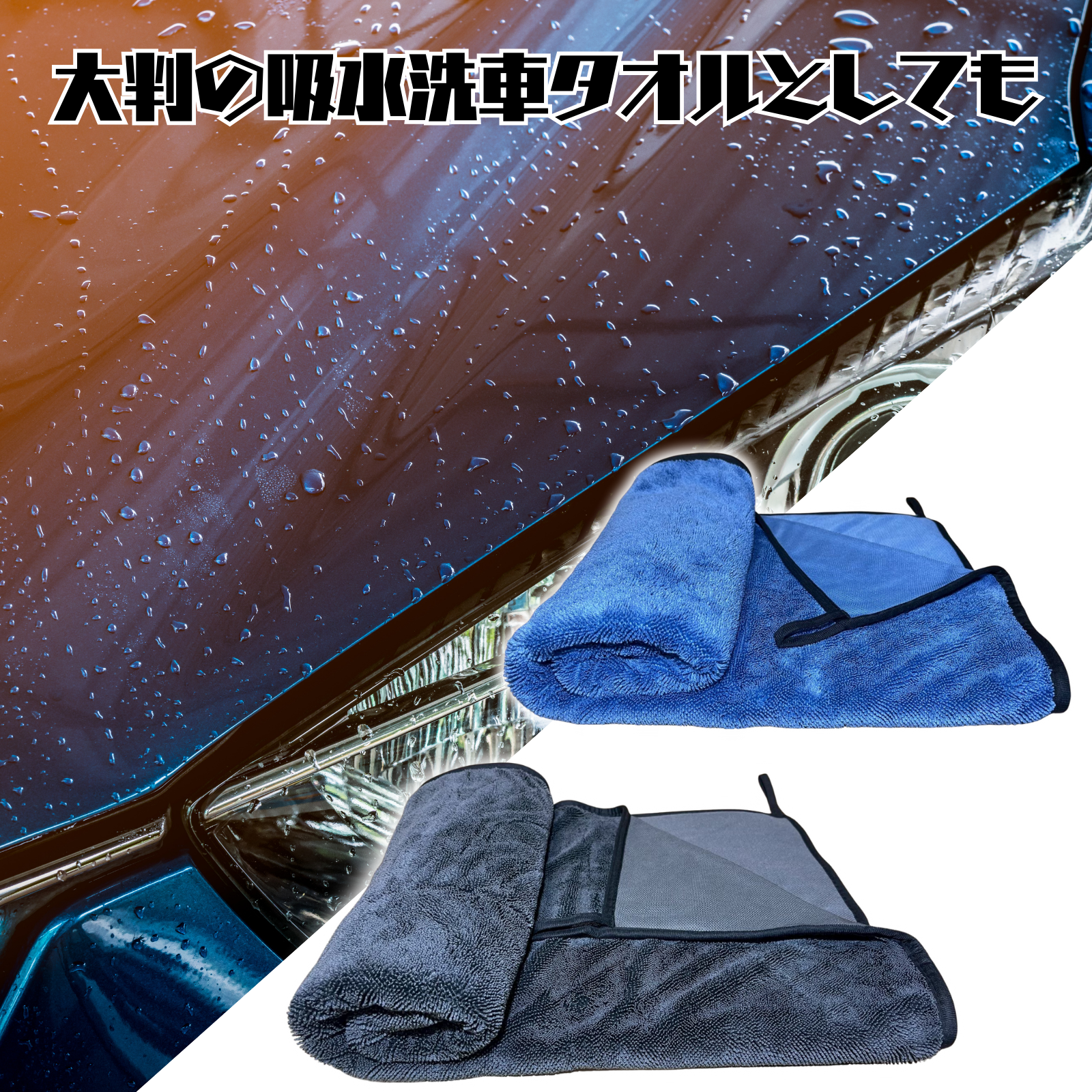 コージードライタオルメガ（2枚セット） – コジワンツールズ