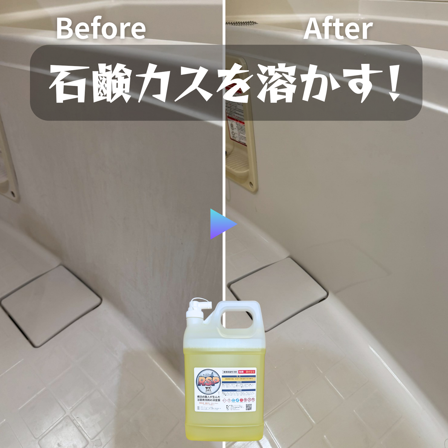 業務用酸性洗剤RSP（アールエスピー）