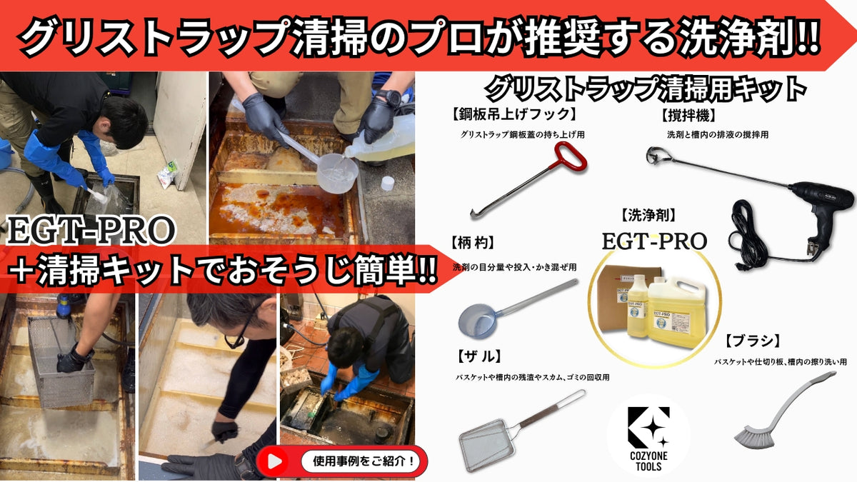動画を読み込む: グリストラップ清掃の様子